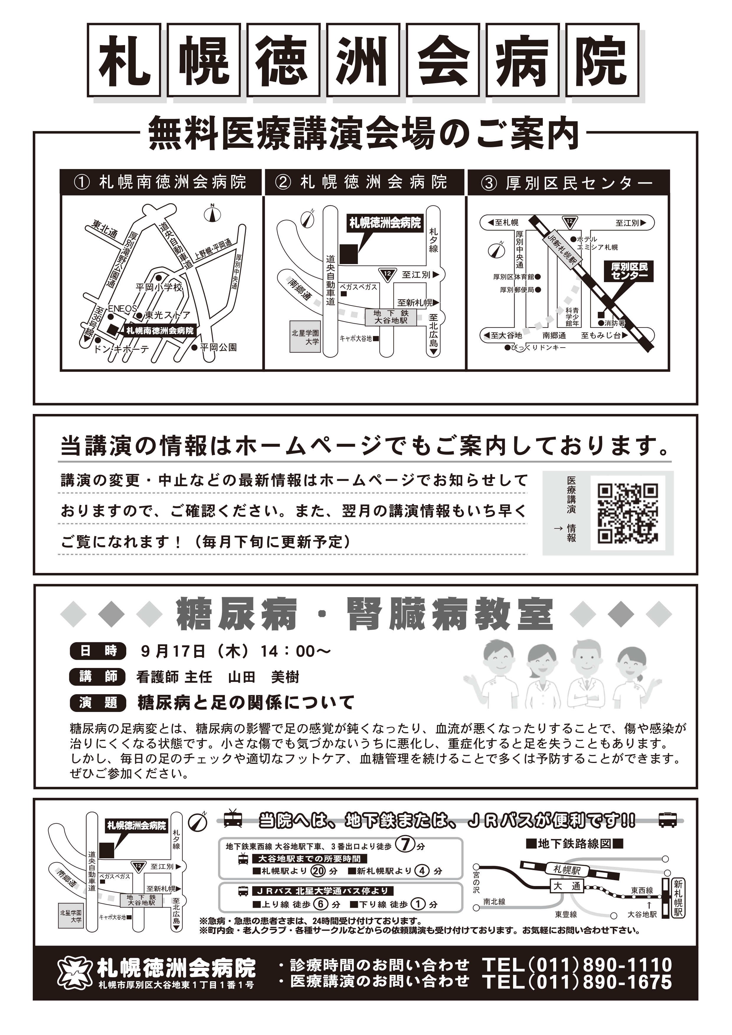 9月　無料医療講演_page-0002.jpg