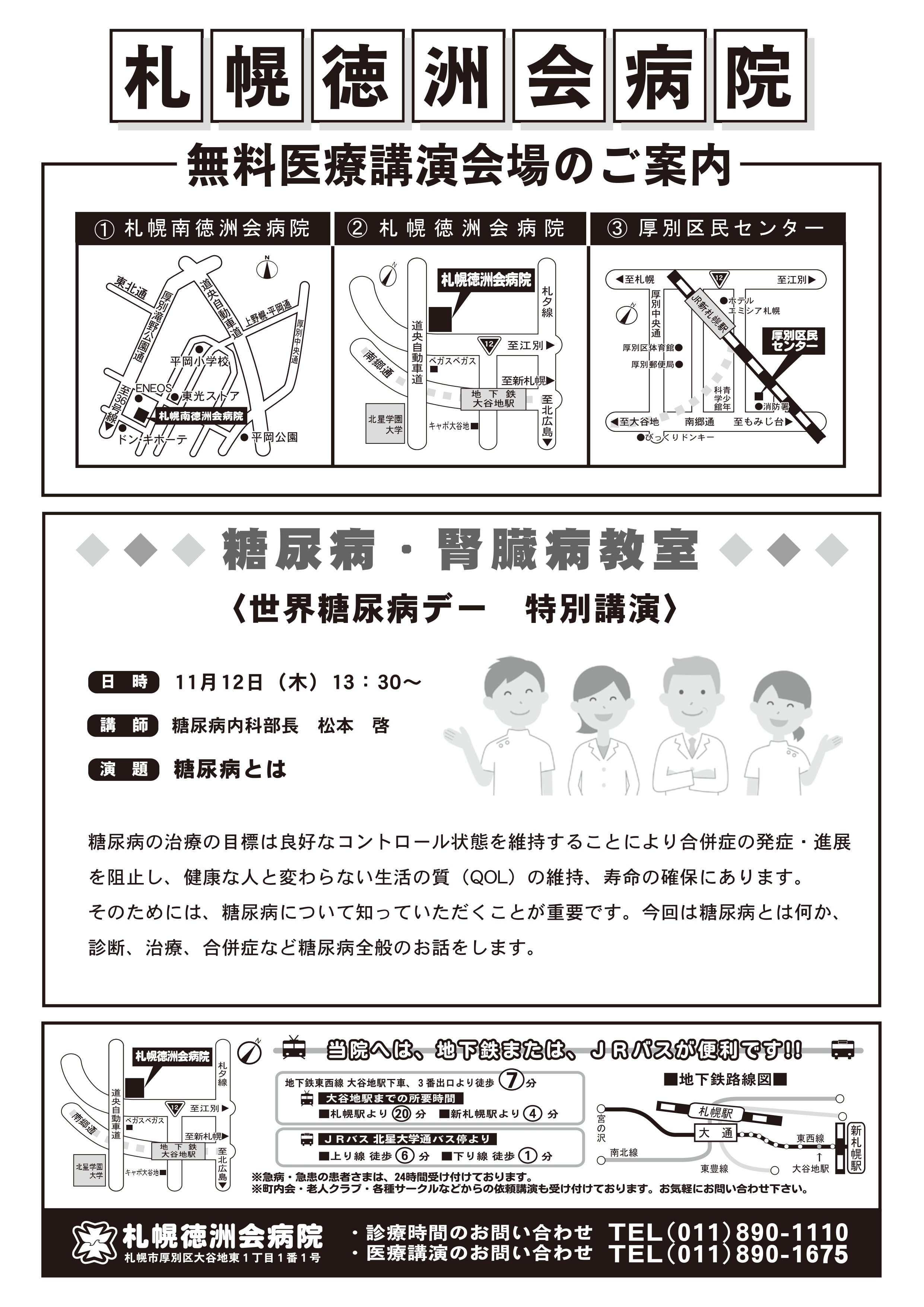 11月　無料医療講演_page-0002.jpg