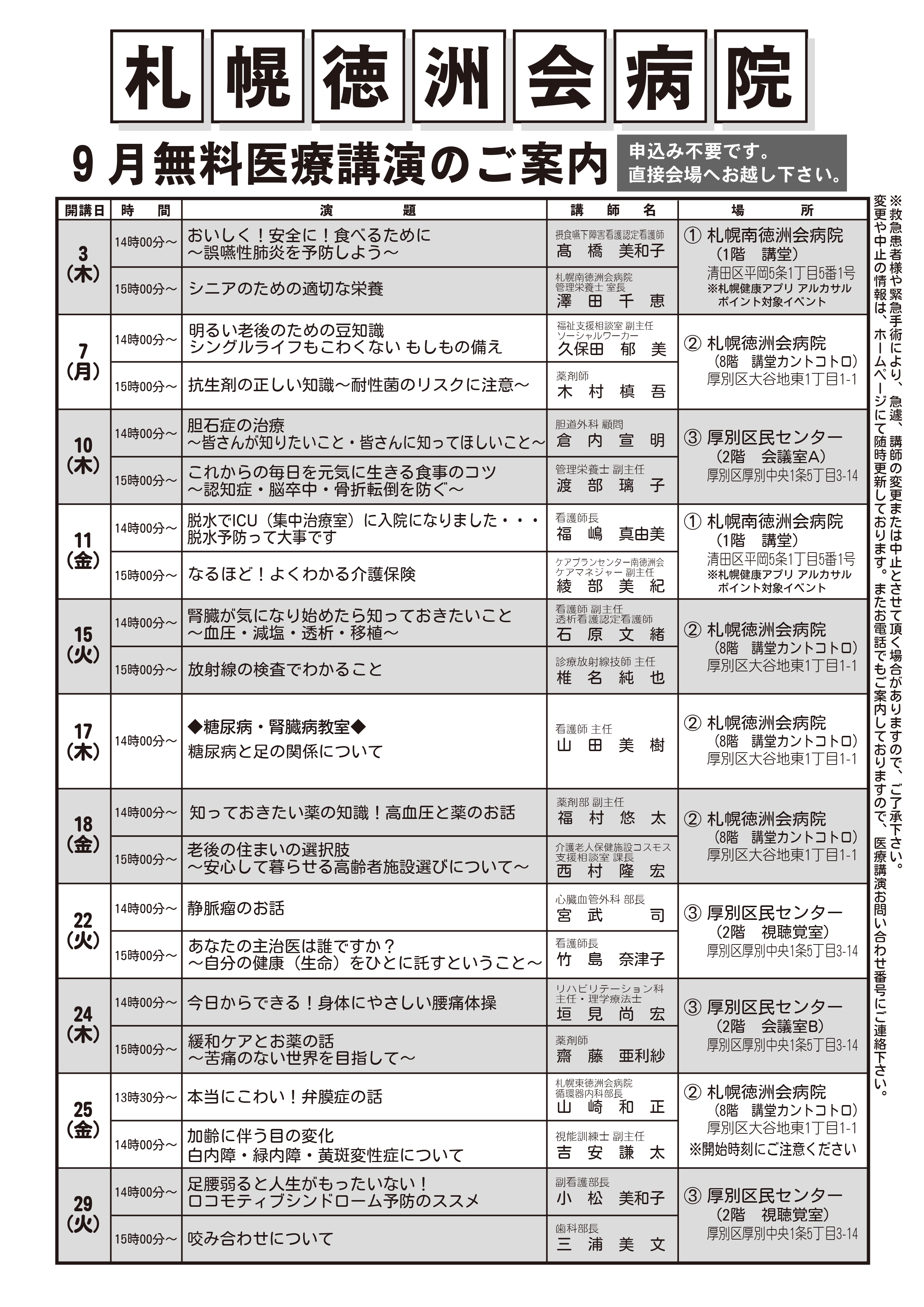 9月　無料医療講演_page-0001.jpg