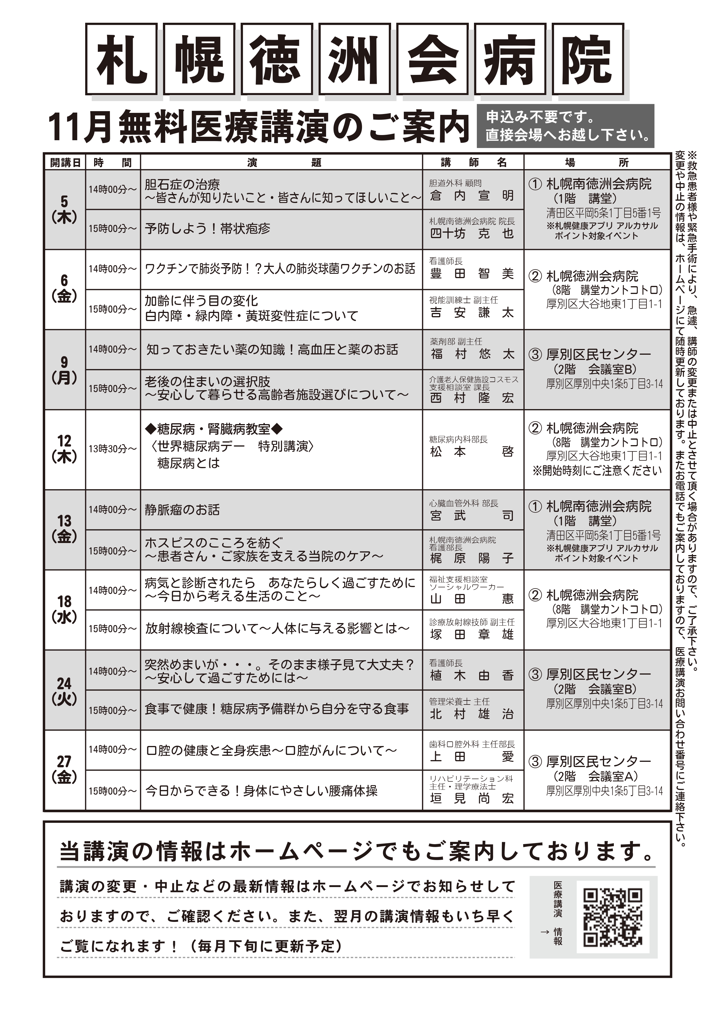 11月　無料医療講演_page-0001.jpg